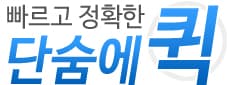 단숨에퀵