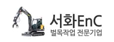 서화이앤씨