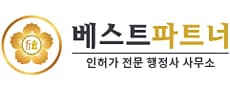 베스트파트너