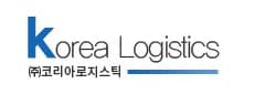 주식회사 코리아로지스틱