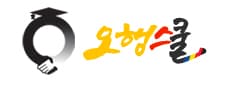오행스쿨