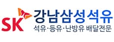 강남삼성석유