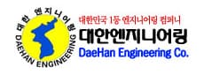 대한엔지니어링