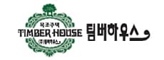 팀버하우스