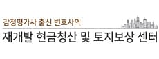 한별현금청산센터