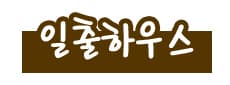일출하우스