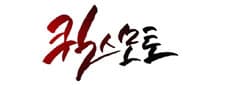 퀵스모토