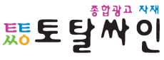 토탈싸인
