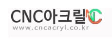 CNC아크릴