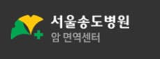 홀론센터(송도병원)