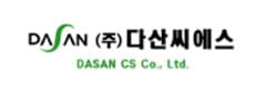 (주)다산씨에스