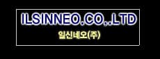 일신네오