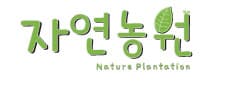 자연농원