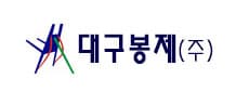 주)대구봉제 