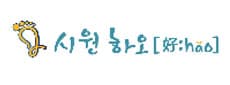 시원하오