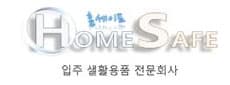 홈세이프