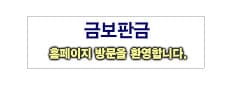 금보판금 