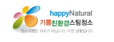 기쁨친환경스팀청소