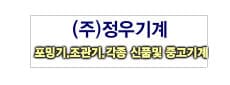 (주)정우기계 