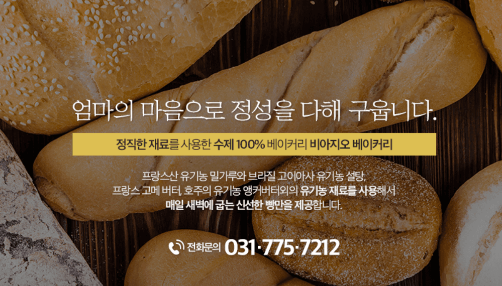비아지오베이커리