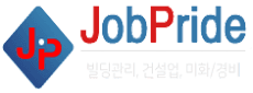 (주)잡프라이드