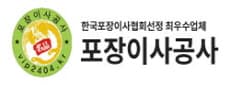 포장이사공사