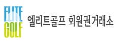 엘리트골프