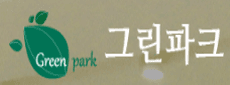 그린파크