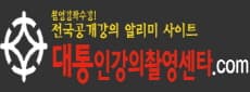대통인