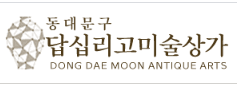 답십리고미술상가