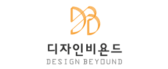 디자인비욘드