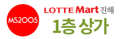 롯데마트 1층상가