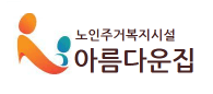 아름다운집
