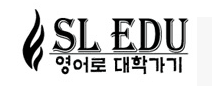 SL에듀