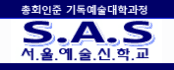 서울예술신학교