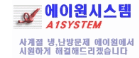 에이원시스템