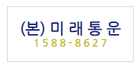 미래통운