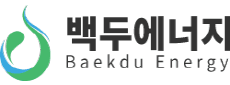 백두에너지