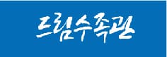 드림수족관
