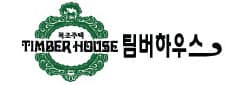 팀버하우스